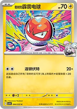 Iono's Voltorb