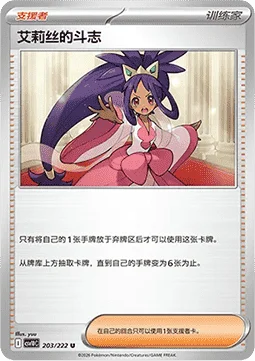 Iris's Fighting Spirit