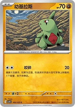 Larvitar