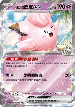 Lillie's Clefairy ex