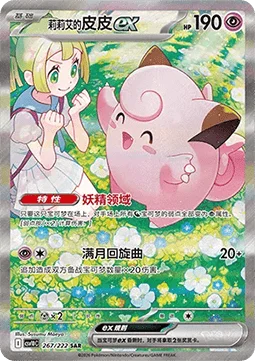 Lillie's Clefairy ex