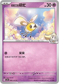 Lillie's Cutiefly