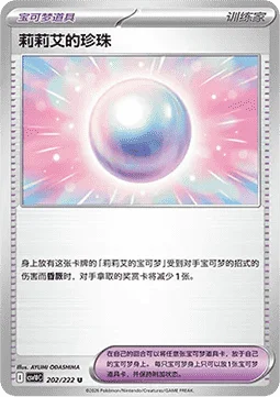 Lillie's Pearl