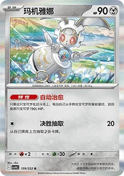 Magearna