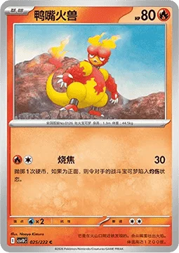 Magmar