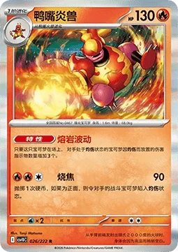 Magmortar