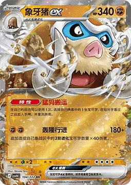 Mamoswine ex