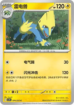 Manectric