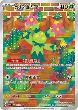 Maractus