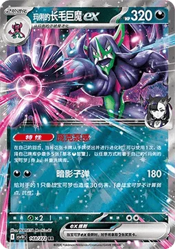 Marnie's Grimmsnarl ex