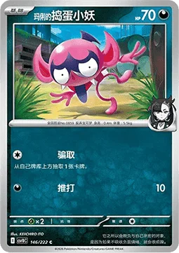 Marnie's Impidimp