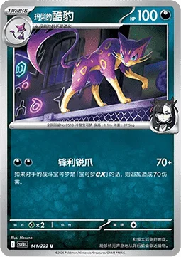 Marnie's Liepard