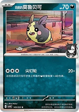 Marnie's Morpeko