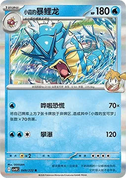 Misty's Gyarados