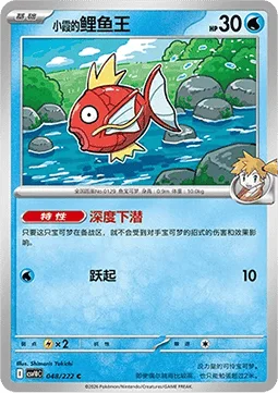Misty's Magikarp