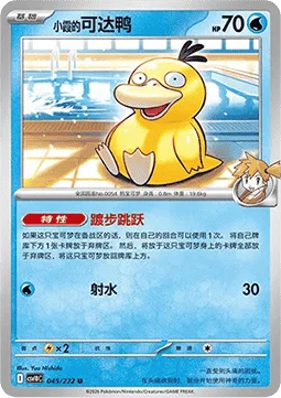 Misty's Psyduck