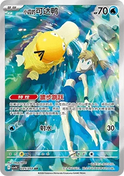 Misty's Psyduck
