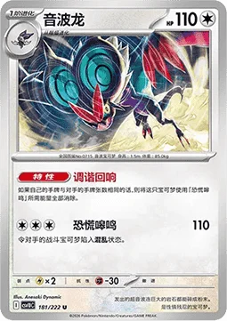 Noivern