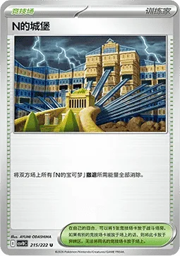N's Castle