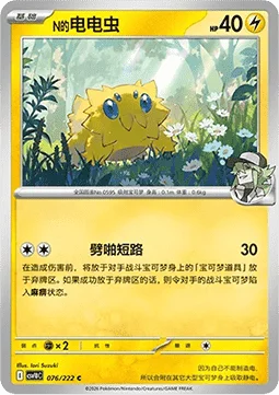 N's Joltik