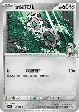 N's Klink