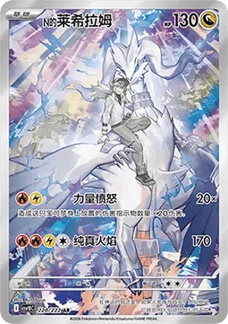 N's Reshiram
