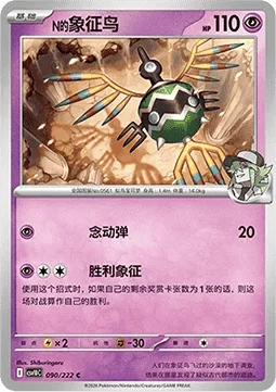 N's Sigilyph