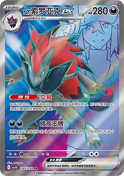 N's Zoroark ex