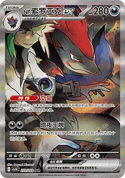 N's Zoroark ex