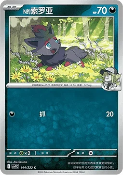 N's Zorua