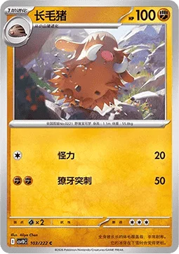 Piloswine