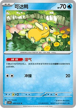 Psyduck