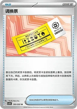 Redeemable Ticket