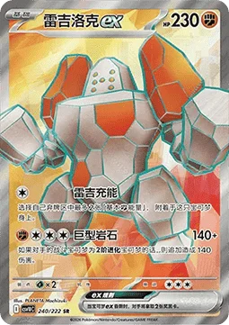 Regirock ex