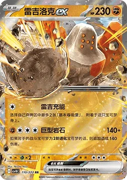 Regirock ex