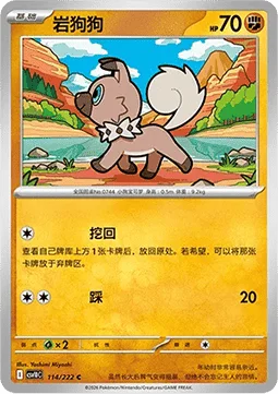 Rockruff