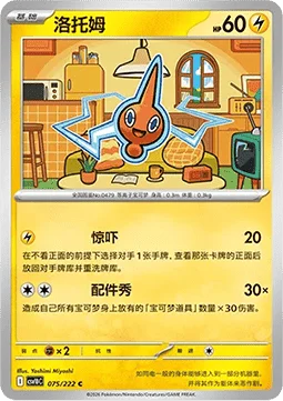 Rotom