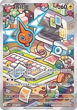 Rotom