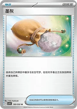 Sacred Ash