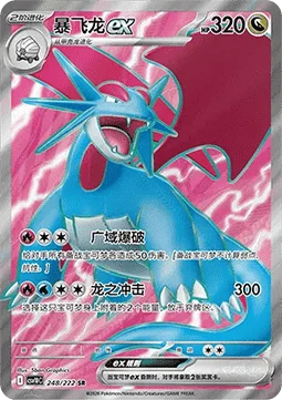 Salamence ex
