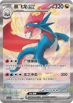 Salamence ex