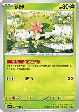 Shaymin