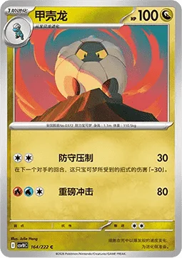 Shelgon