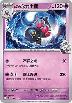 Steven's Claydol