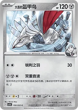 Steven's Skarmory