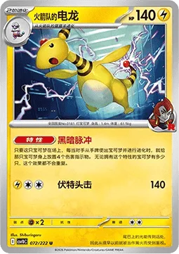 Team Rocket's Ampharos