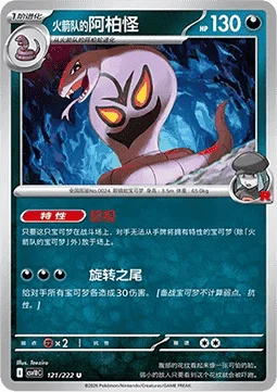 Team Rocket's Arbok