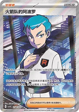 Team Rocket's Archer