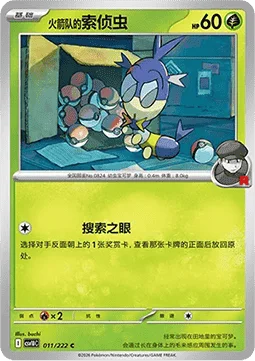 Team Rocket's Blipbug