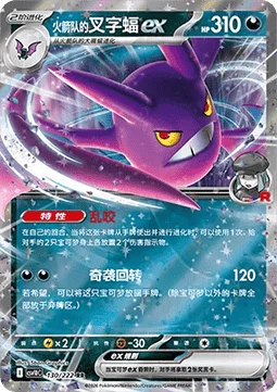 Team Rocket's Crobat ex